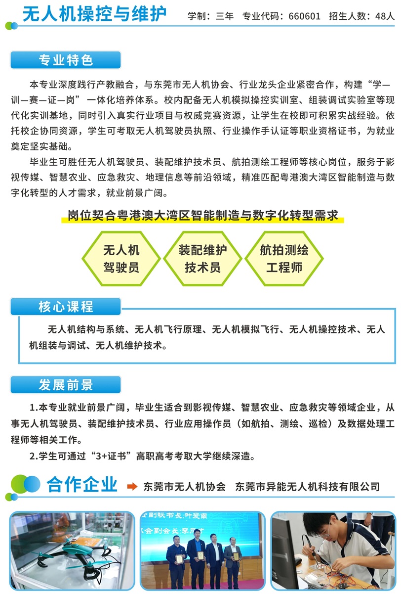 2025年東莞市電子商貿(mào)學校專業(yè)介紹13