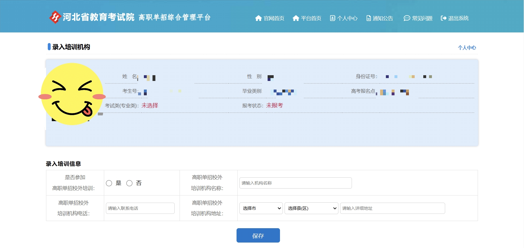 2026河北單招報(bào)名今日開啟！6步流程圖