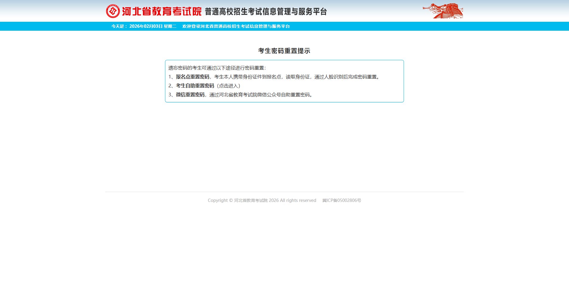 2026河北單招報(bào)名今日開啟！6步流程圖