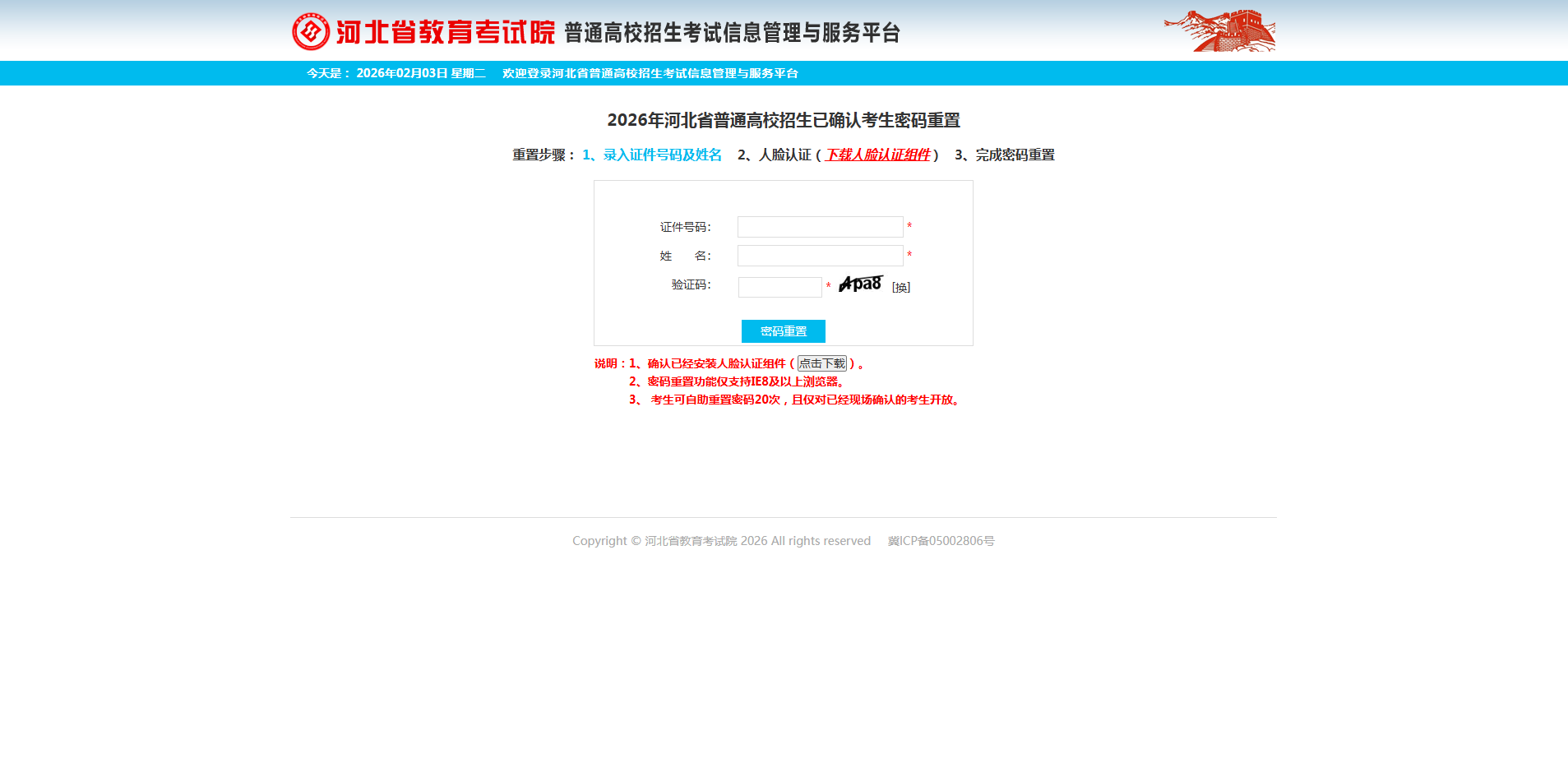 2026河北單招報(bào)名今日開啟！6步流程圖
