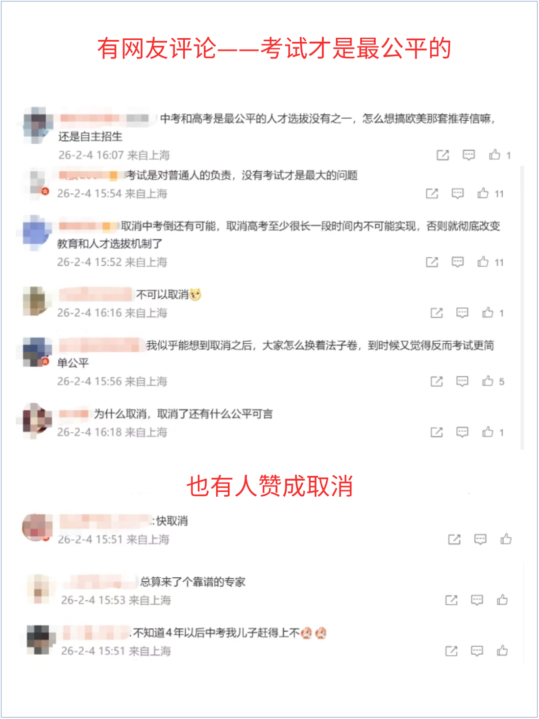 “取消中高考是早晚的事”？！