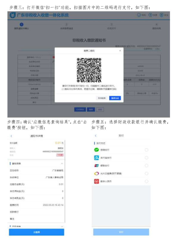 2027年湛江初中學(xué)考部分科目考試報(bào)名網(wǎng)上繳費(fèi)指引3