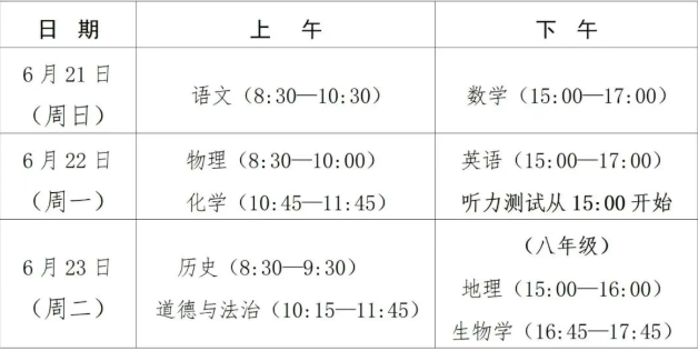 2026福建省中考統(tǒng)考時(shí)間安排表