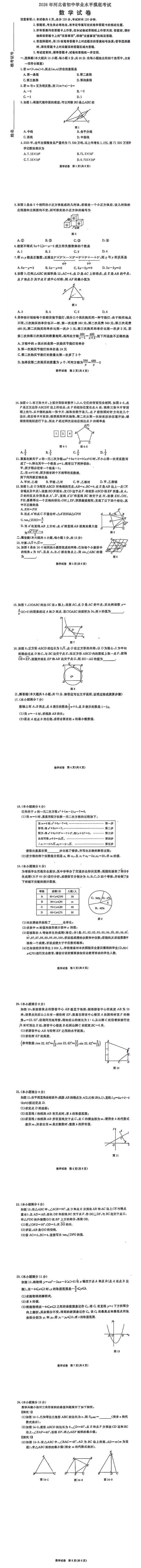 2026河北中考數(shù)學(xué)試題練習(xí)卷