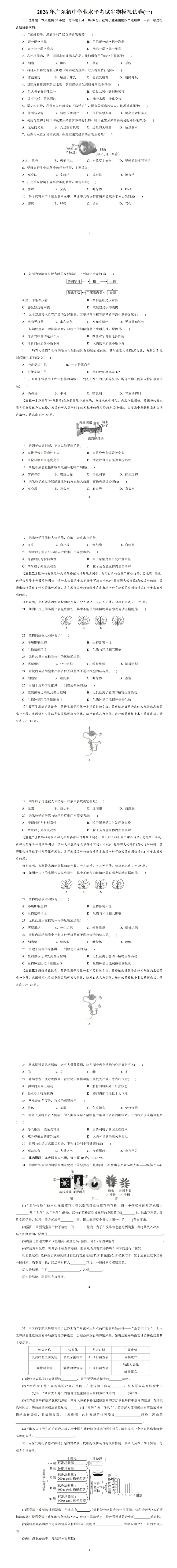 2026廣東中考試題生物模擬卷
