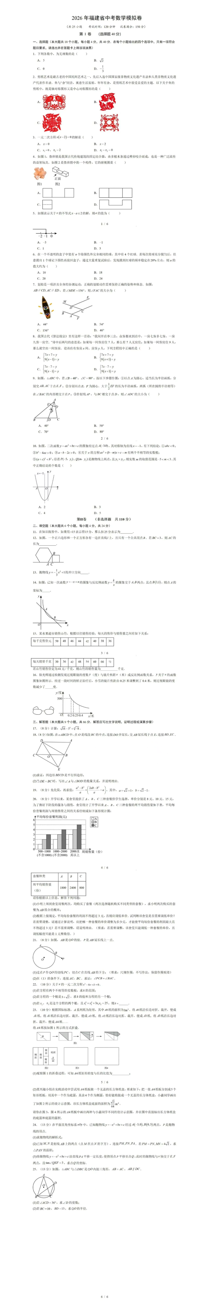 2026福建中考試題數(shù)學(xué)模擬卷