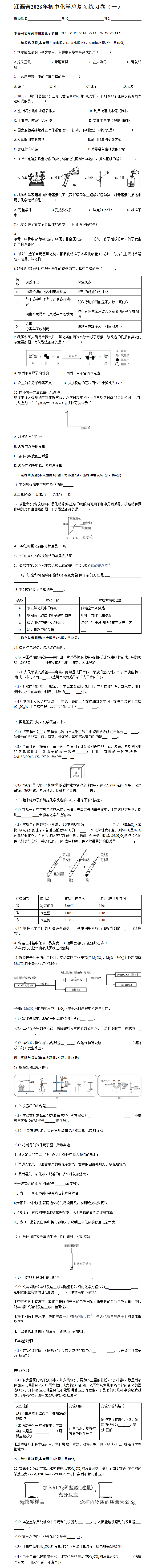 江西省2026年中考試題初中化學(xué)總復(fù)習(xí)練習(xí)卷