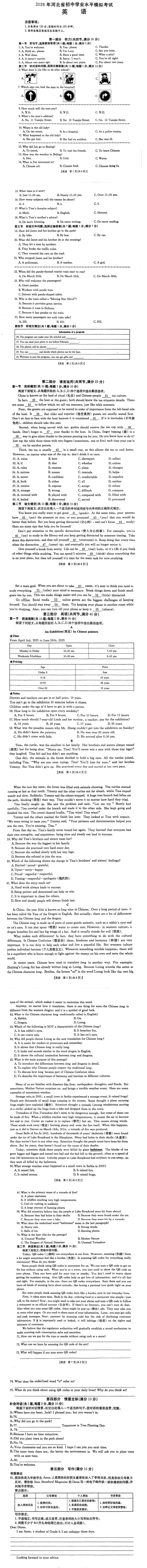 2026河北中考英語模擬卷