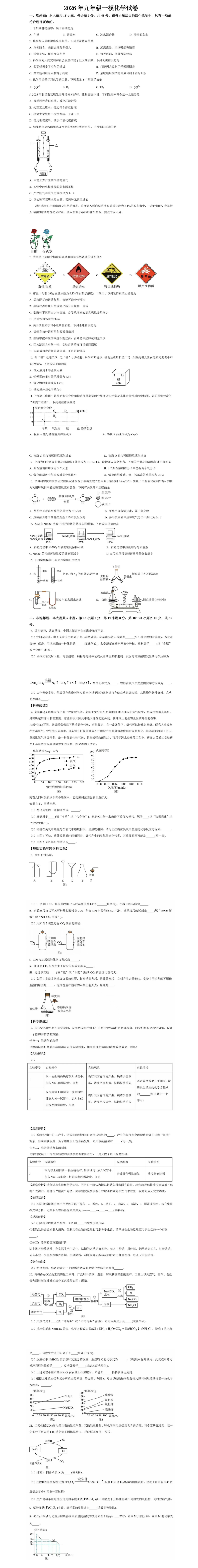 2026年廣東中考化學(xué)模擬試卷