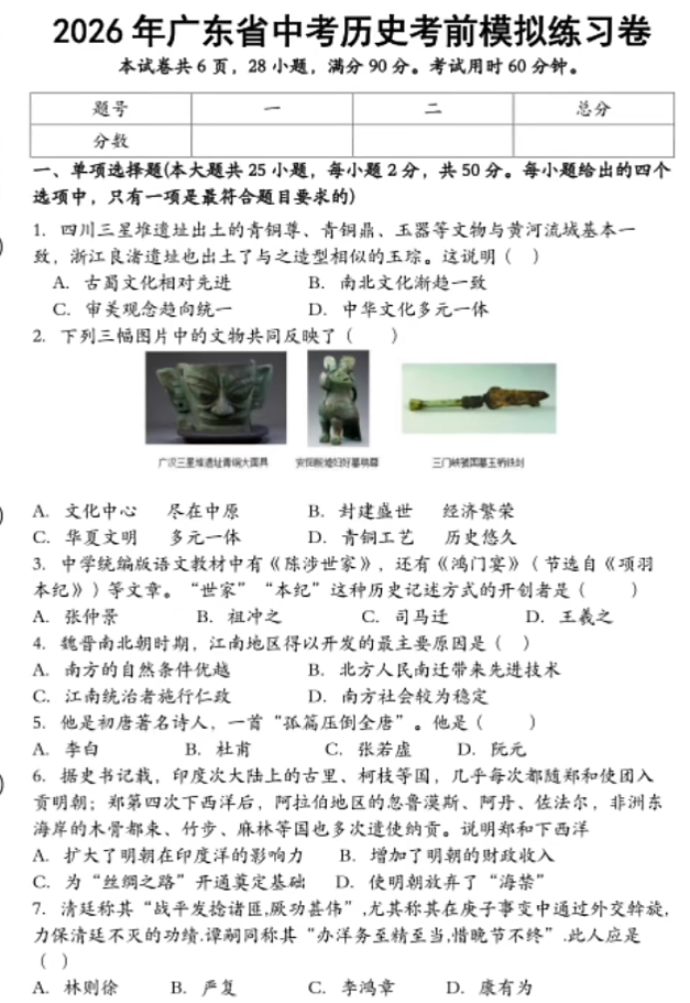 2026廣東中考?xì)v史考前練習(xí)