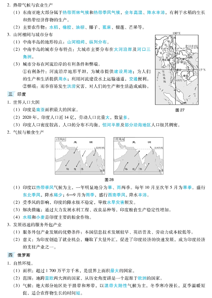 2026廣東中考地理復(fù)習(xí)專題——鄰近地區(qū)和國(guó)家
