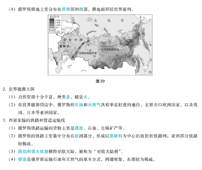 2026廣東中考地理復(fù)習(xí)專題——鄰近地區(qū)和國(guó)家