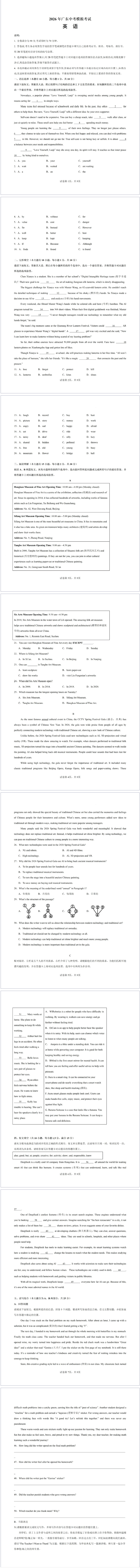 2026年廣東中考模擬考試英語(yǔ)卷
