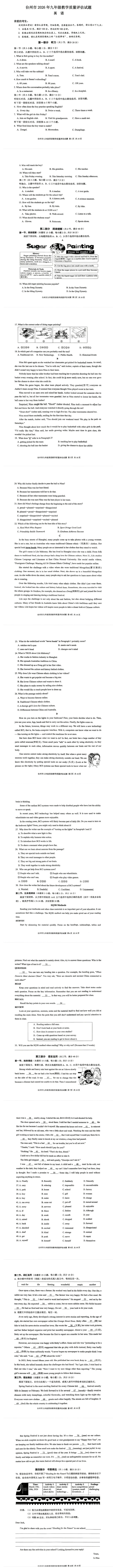 2026年4月浙江省臺(tái)州市中考一模英語卷及答案