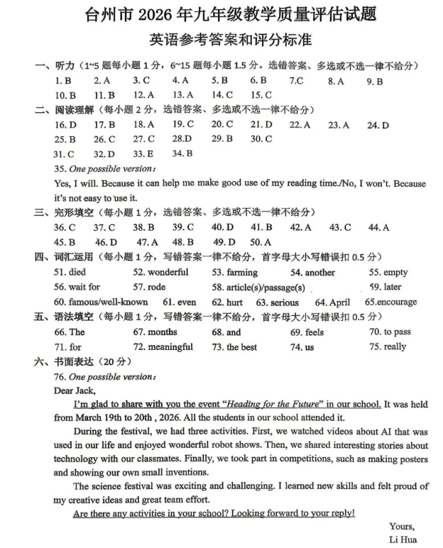 2026年4月浙江省臺(tái)州市中考一模英語卷及答案