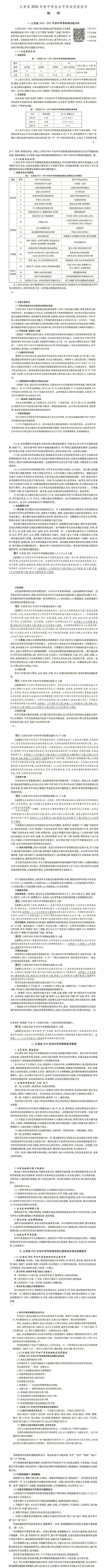 2026年江西中考考前指導(dǎo)（物理科目）