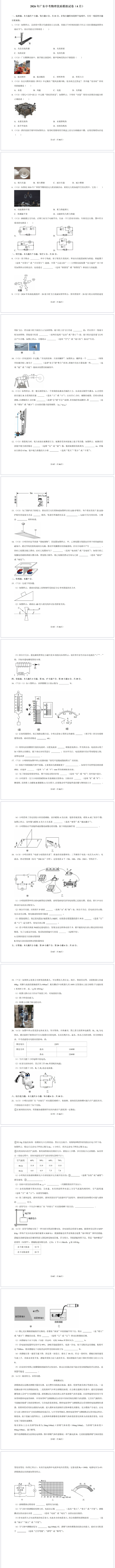 2026年廣東中考物理優(yōu)質(zhì)模擬試卷