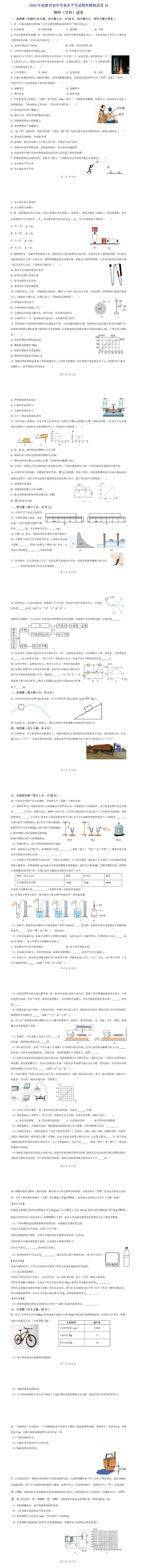 2026年福建省初中學(xué)業(yè)水平考試物理模擬試卷