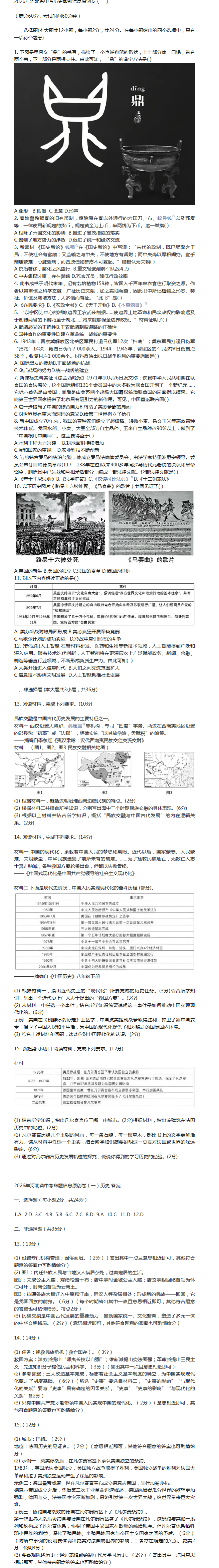 2026年河北省中考?xì)v史命題信息原創(chuàng)卷