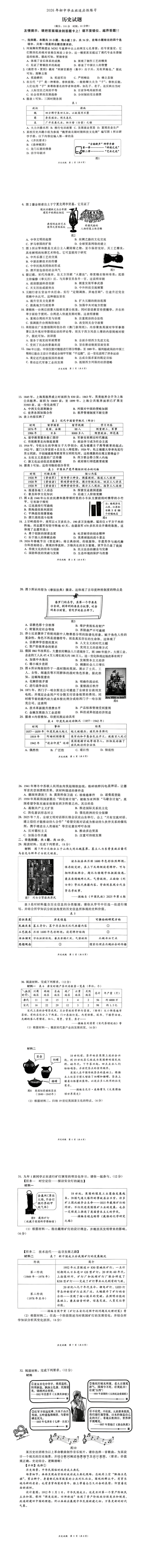 漳州市2026年初中畢業(yè)班適應性練習歷史試卷