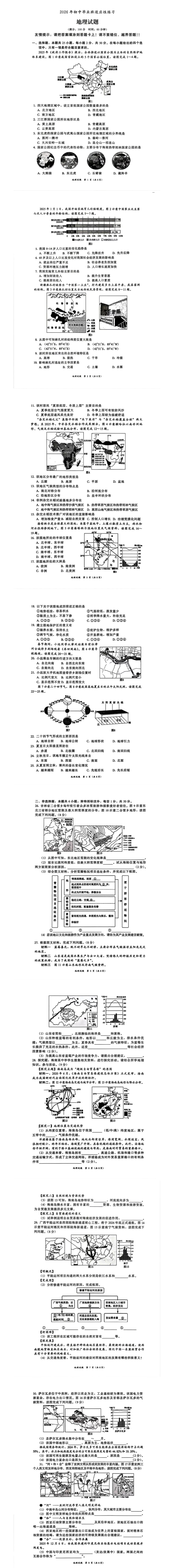 2026年漳州八年級下冊地理畢業(yè)班適應性練習